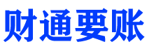 惠州讨债公司